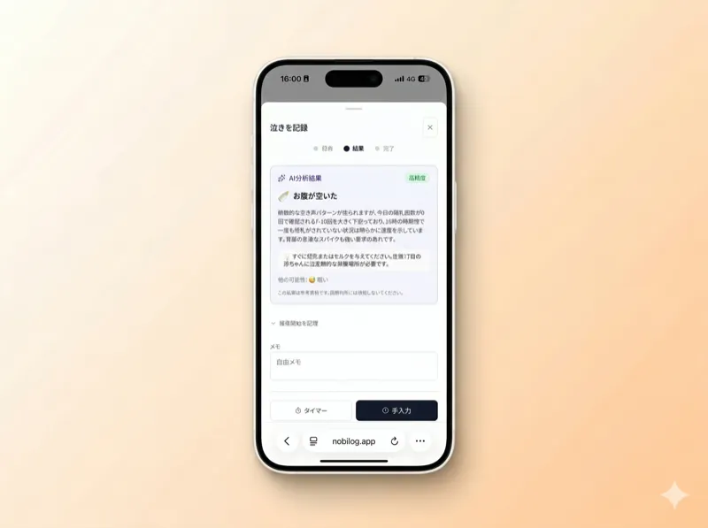 泣いている理由を、AIが推定します