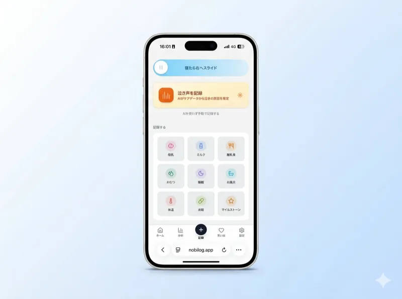 育児記録を、ワンタップで